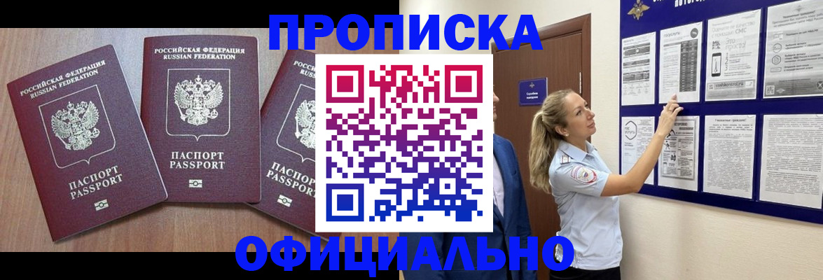 купить прописку в Киржаче